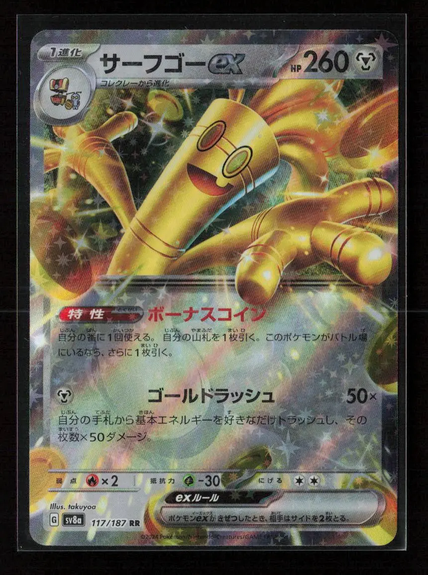 Gholdengo Ex - Double Rare Sv8a: Terastal Fest Ex 117/187 Nm 1