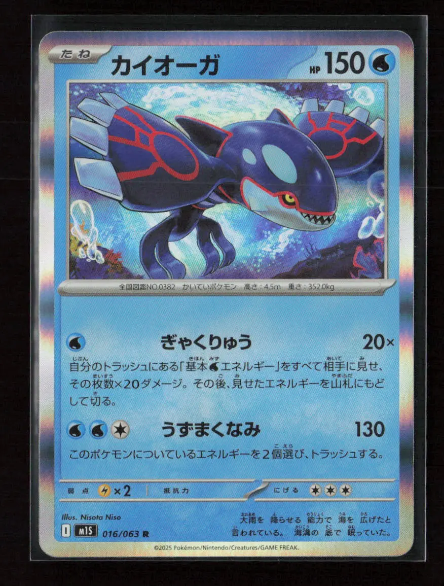 Kyogre Rare M1s: Mega Symphonia 016/063 Nm 1