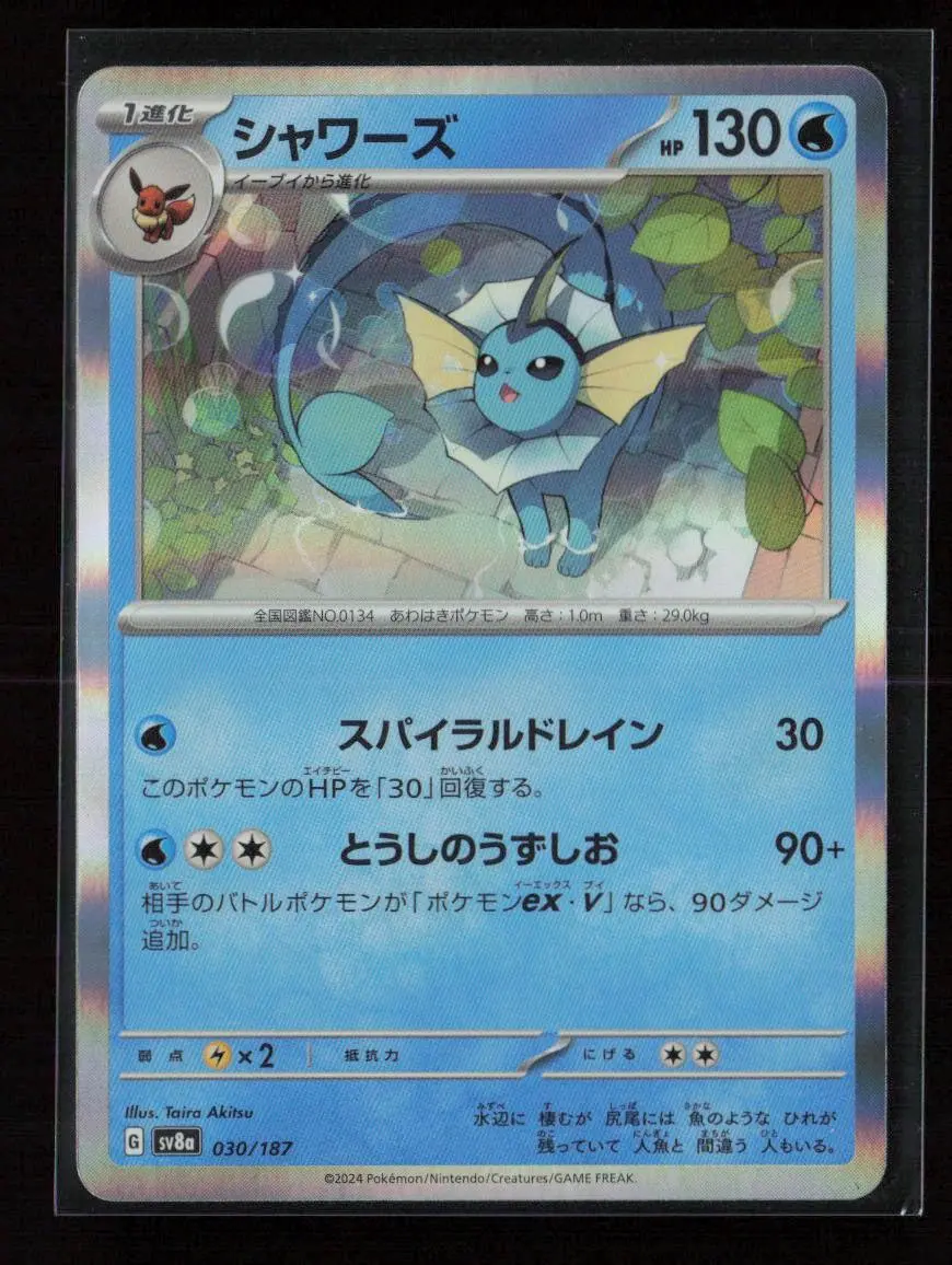 Vaporeon Common Sv8a: Terastal Fest Ex 030/187 Nm 1