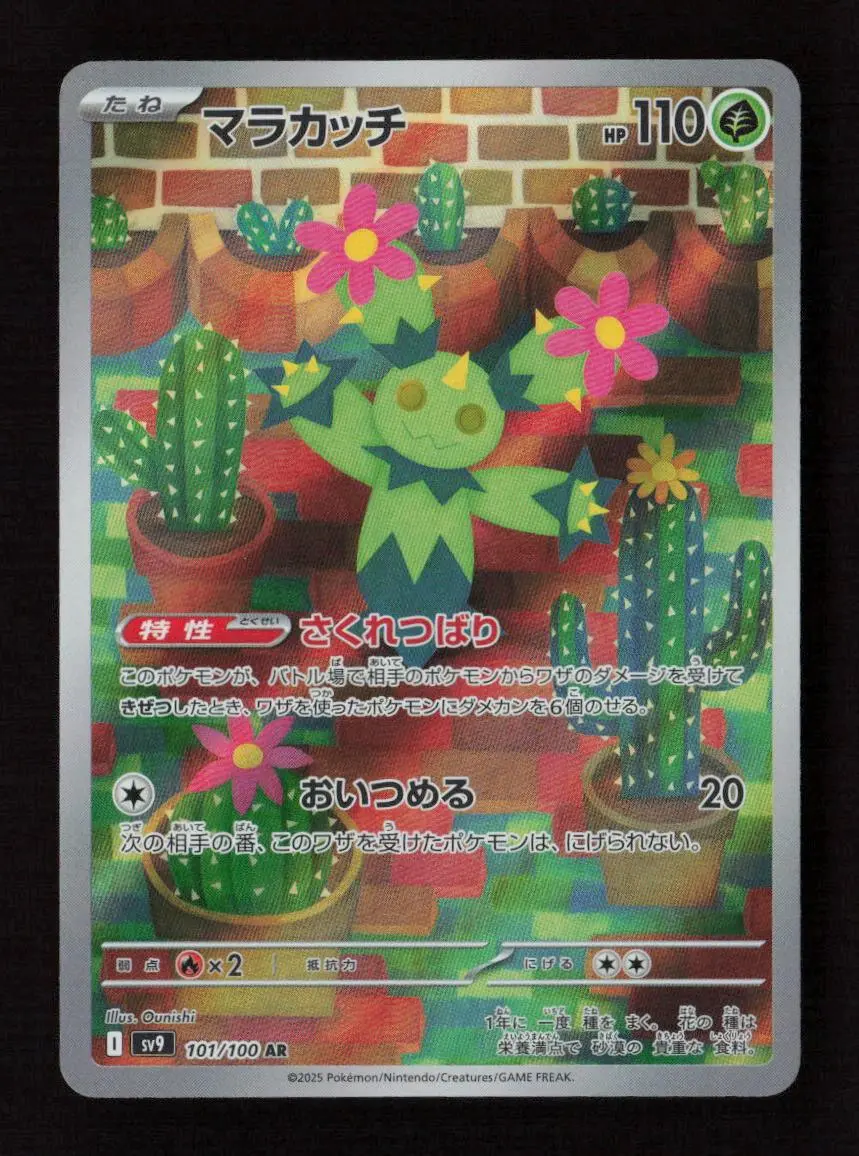 Maractus - Art Rare Sv9: Battle Partners 101/100 Nm 1