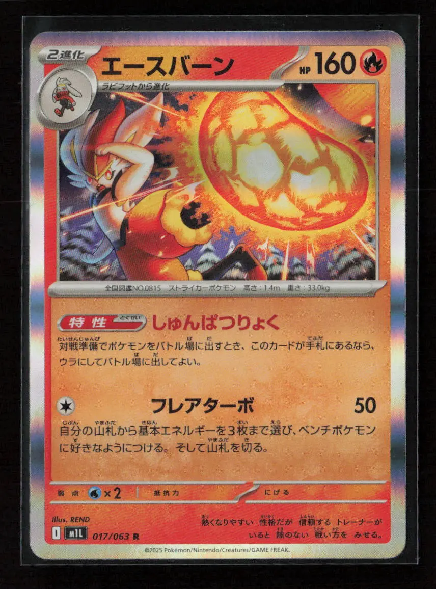 Cinderace Rare M1l: Mega Brave 017/063 Nm 1