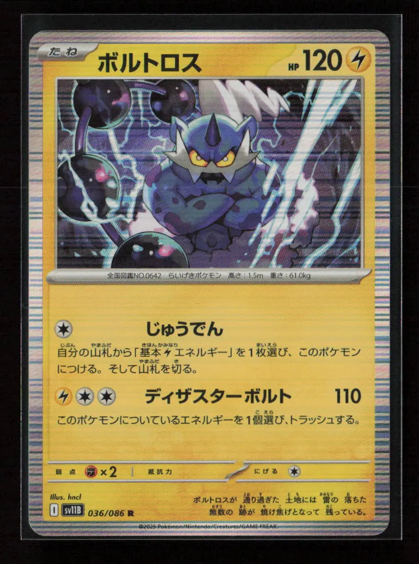 Thundurus - Rare Sv11b: Black Bolt 036/086 Nm 1
