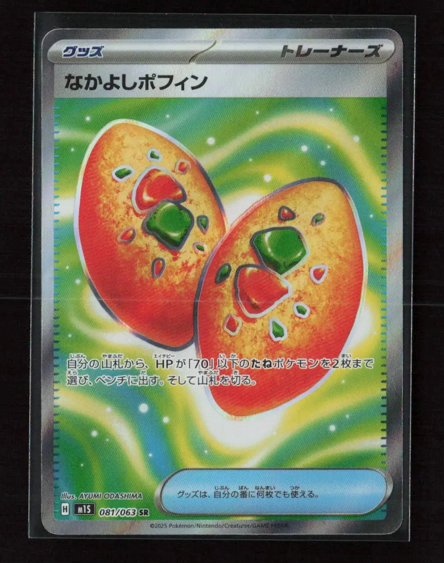 Buddy-Buddy Poffin Super Rare M1s: Mega Symphonia 081/063 Nm 1