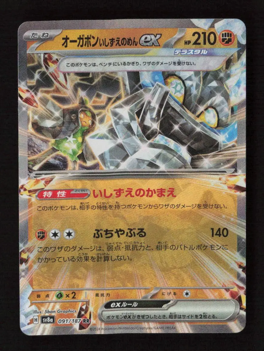 Cornerstone Mask Ogerpon Ex - Double Rare Sv8a: Terastal Fest Ex 091/187 Nm 1