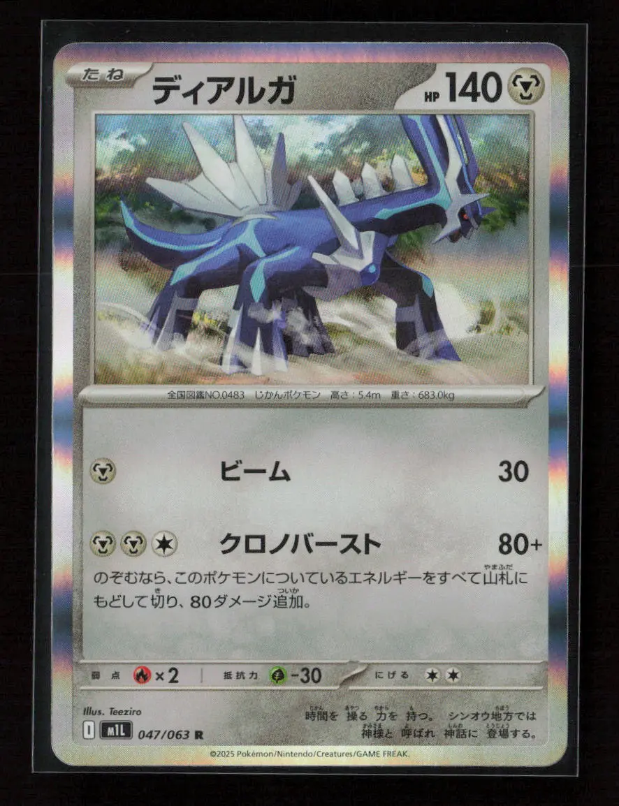 Dialga Rare M1l: Mega Brave 047/063 Nm 1