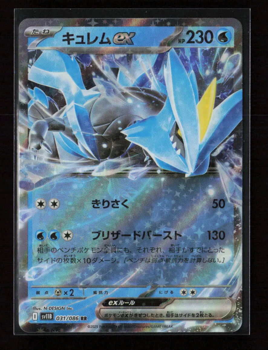 Kyurem Ex - Double Rare Sv11b: Black Bolt 031/086 Nm 1