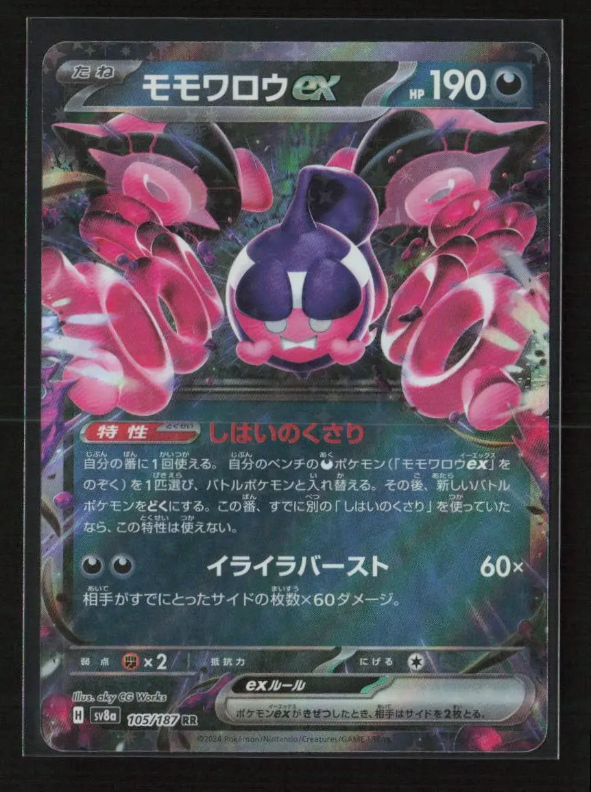 Pecharunt Ex - Double Rare Sv8a: Terastal Fest Ex 105/187 Nm 1