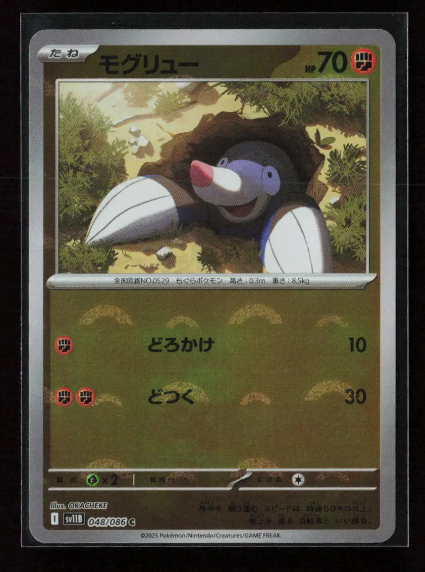 Drilbur - (Poke Ball Pattern) Common Sv11b: Black Bolt 048/086 Nm 1