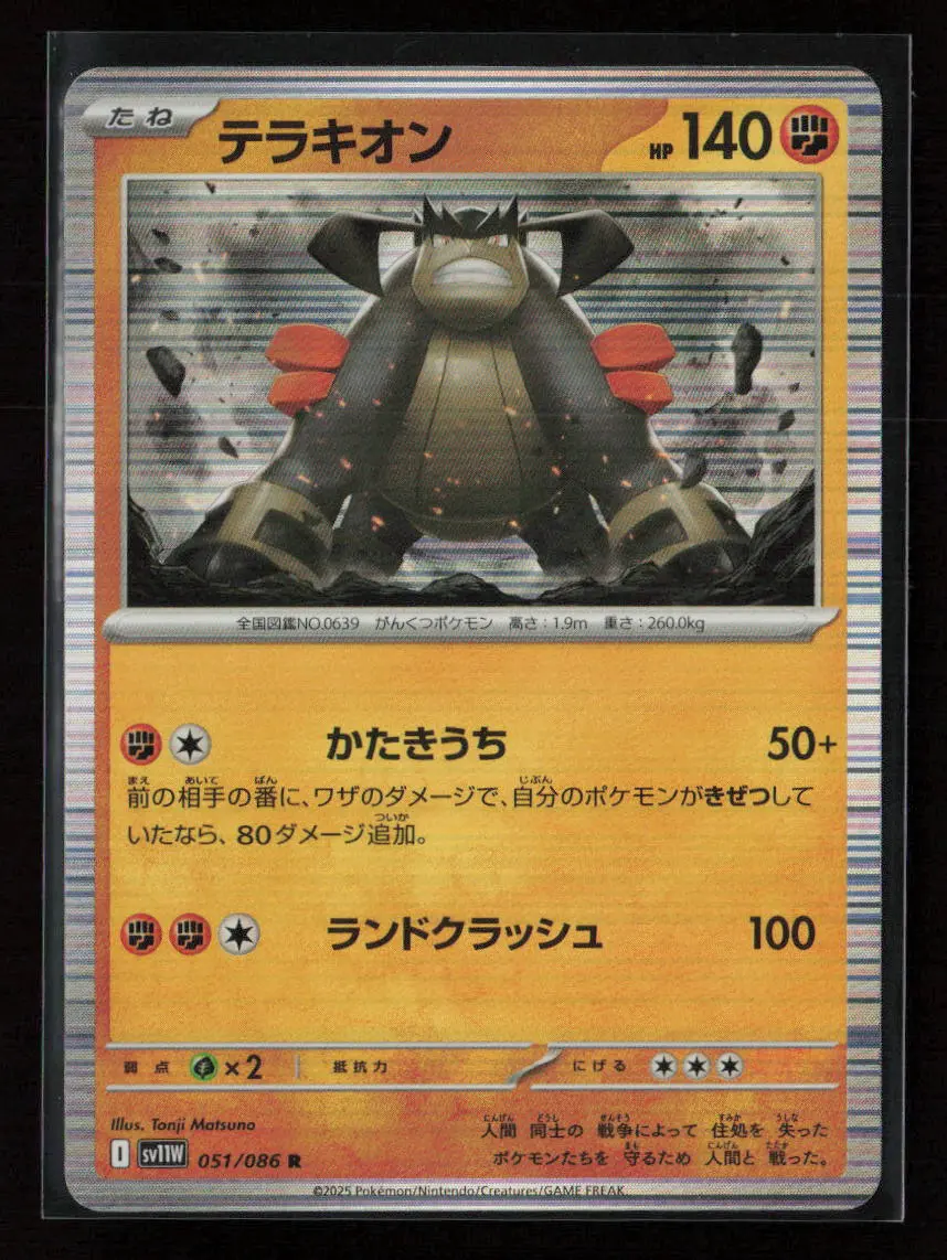 Terrakion Rare Sv11w: White Flare 051/086 Nm 1