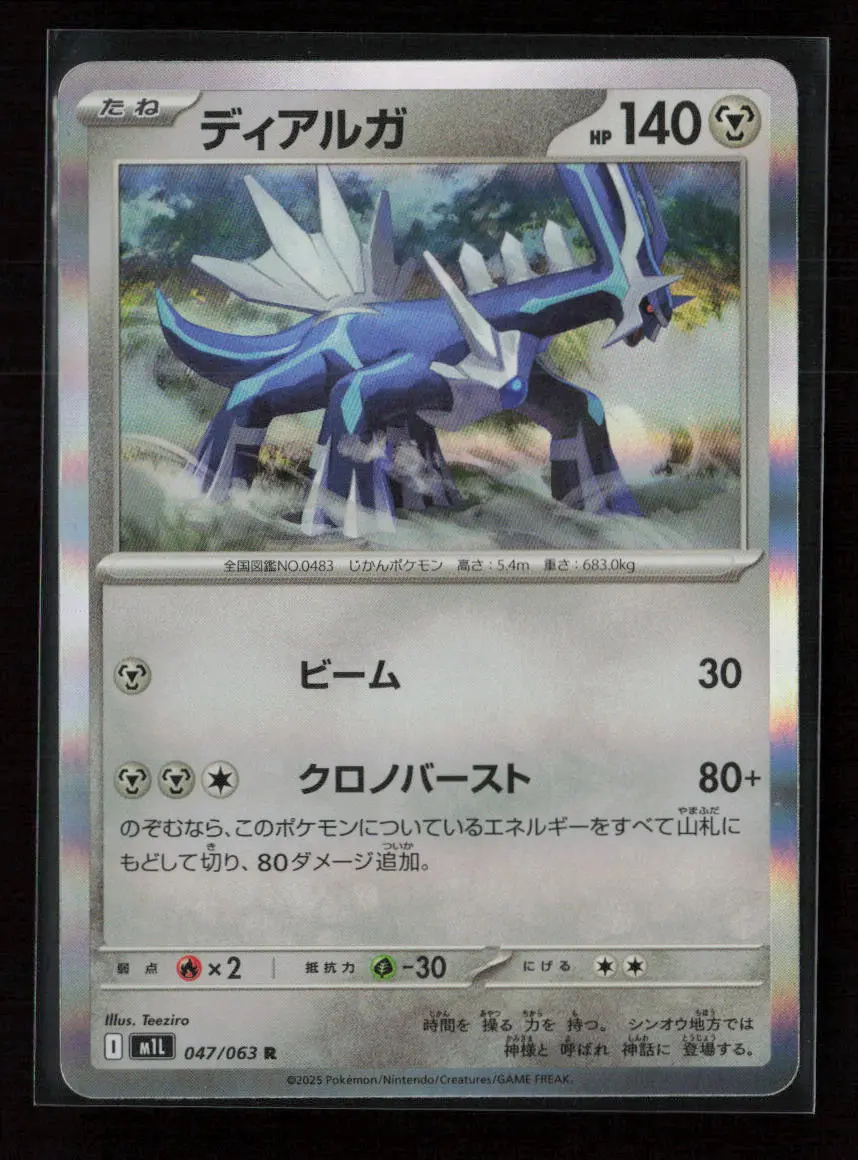 Dialga Rare M1l: Mega Brave 047/063 Nm 1
