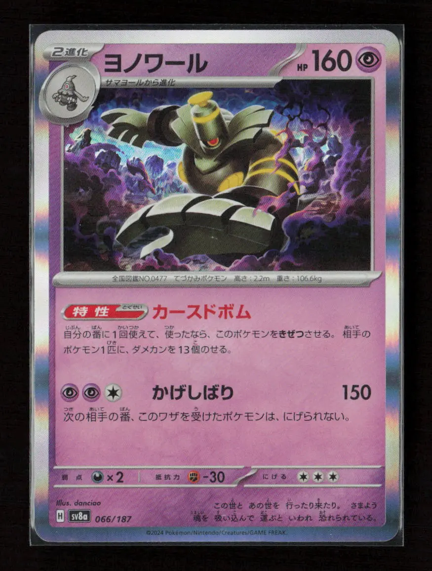 Dusknoir Common Sv8a: Terastal Fest Ex 066/187 Nm 1