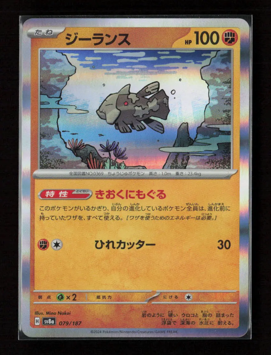 Relicanth Common Sv8a: Terastal Fest Ex 079/187 Nm 1