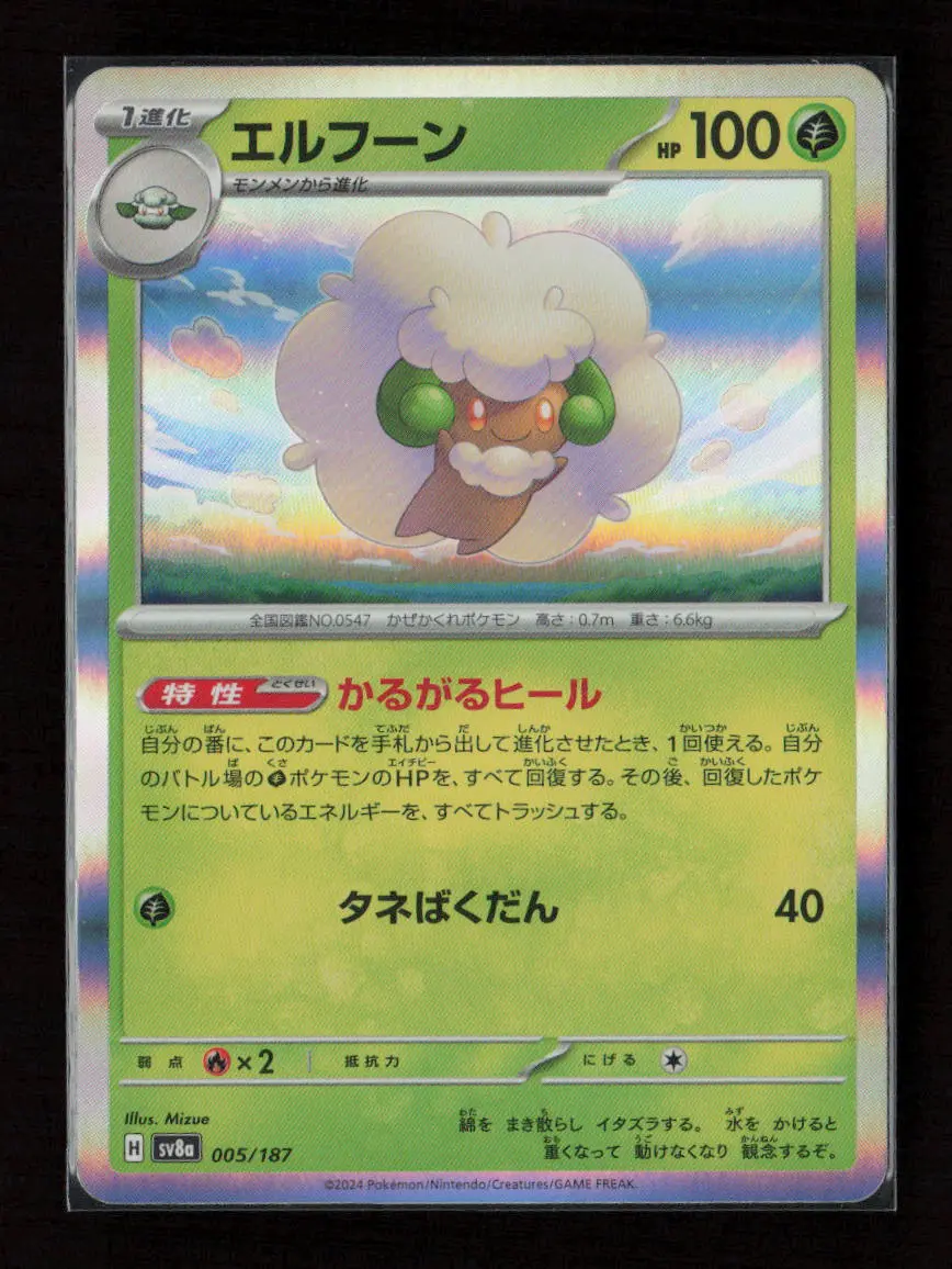 Whimsicott Common Sv8a: Terastal Fest Ex 005/187 Nm 1