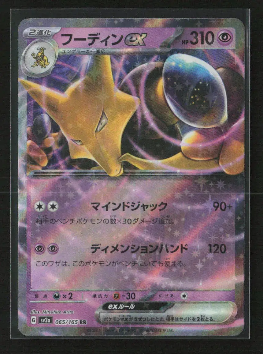 Alakazam Ex - Double Rare Sv2a: Pokemon Card 151 065/165 Nm 1