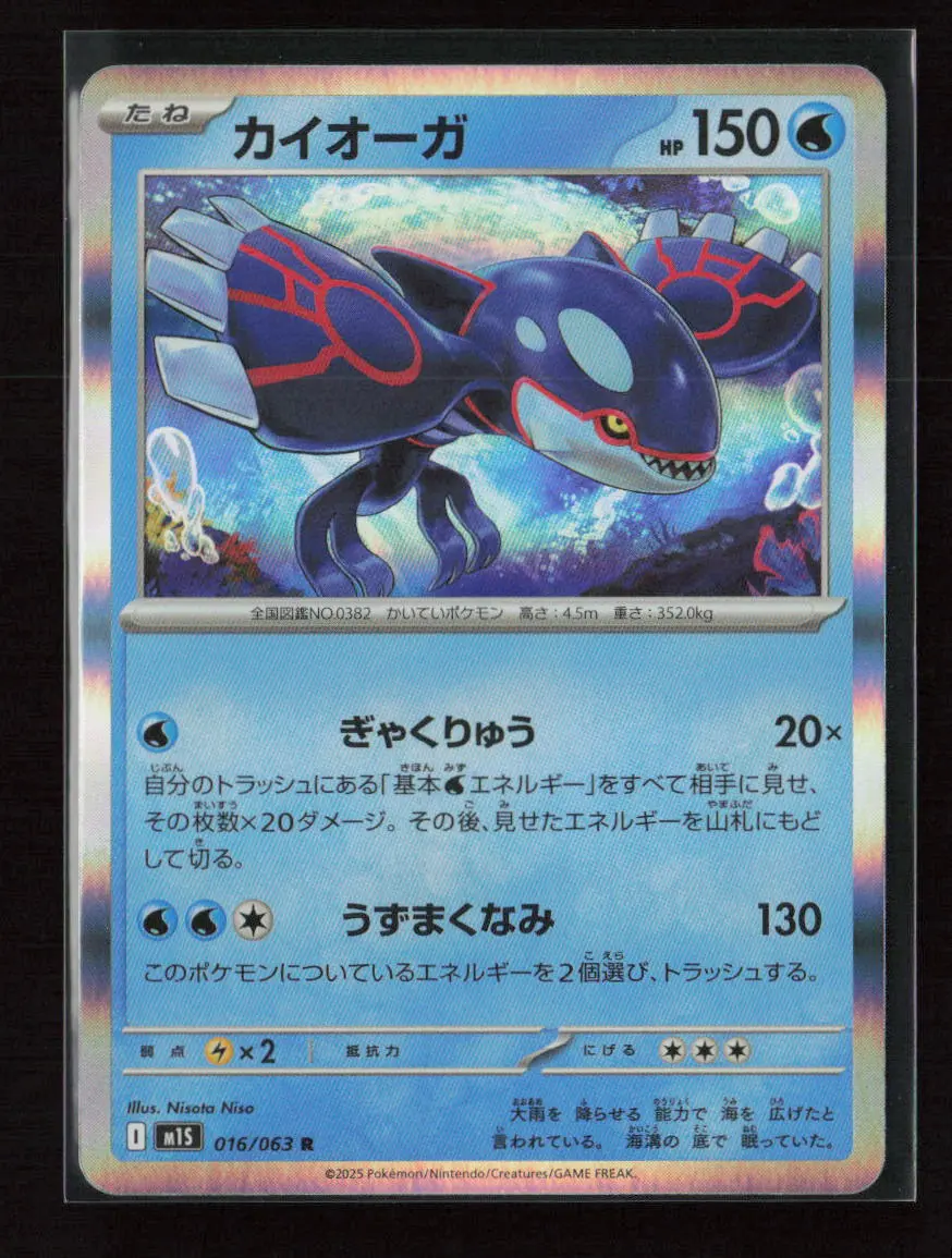 Kyogre Rare M1s: Mega Symphonia 016/063 Nm 1
