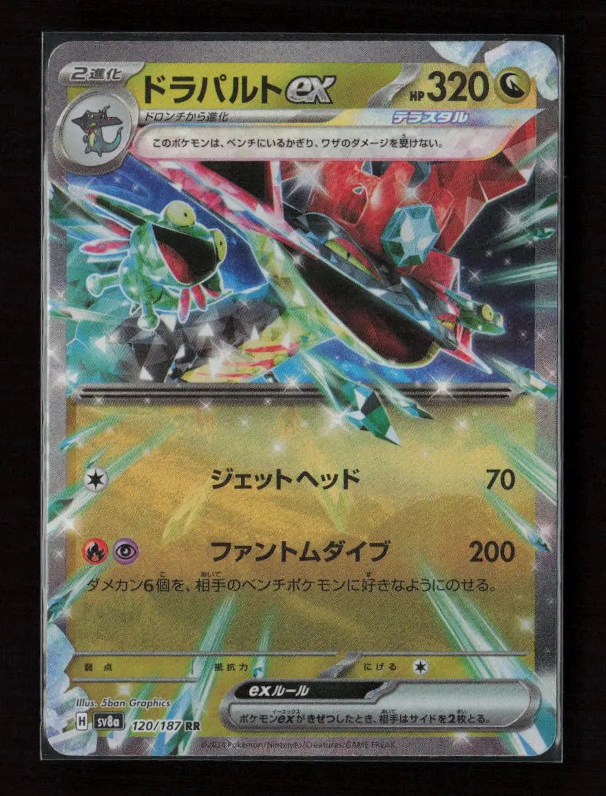 Dragapult Ex - Double Rare Sv8a: Terastal Fest Ex 120/187 Nm 1