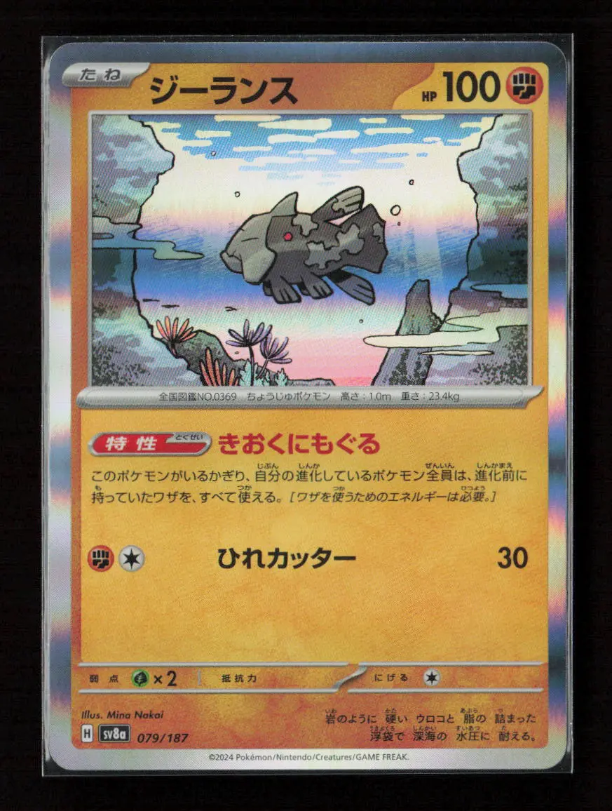 Relicanth Common Sv8a: Terastal Fest Ex 079/187 Nm 1