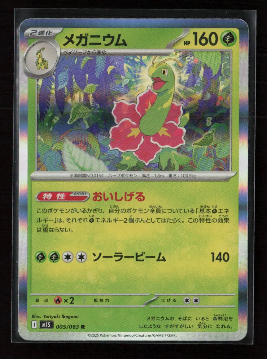 Meganium Rare M1s: Mega Symphonia 005/063 Nm 1