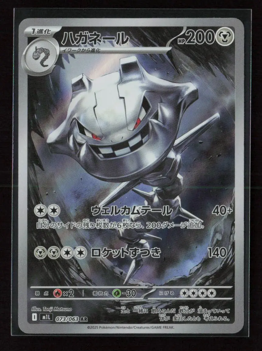 Steelix Art Rare M1l: Mega Brave 073/063 Nm 1