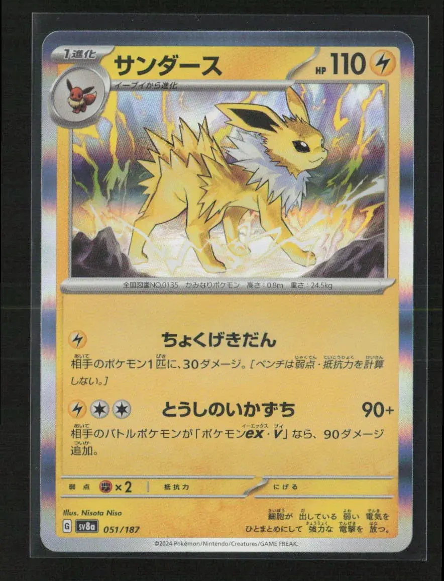 Jolteon Common Sv8a: Terastal Fest Ex 051/187 Nm 1