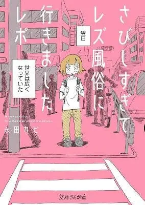 Nagata Kabi: My Lesbian Experience With Loneliness: Special Edition (Hardcover) [2023] Hardback 1